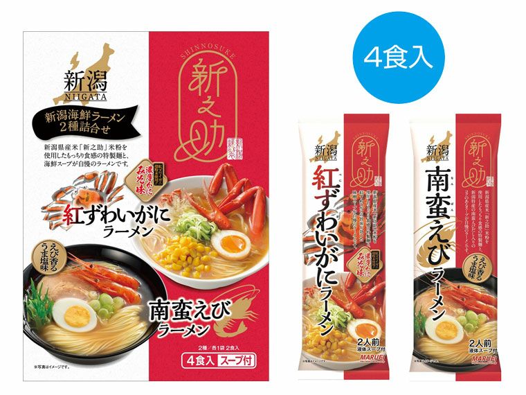 新之助　新潟海鮮ラーメン2種詰合せ4食入