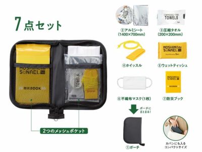 モシモニソナエル 防災備蓄ボトル7点セット | ノベルティ・販促品の
