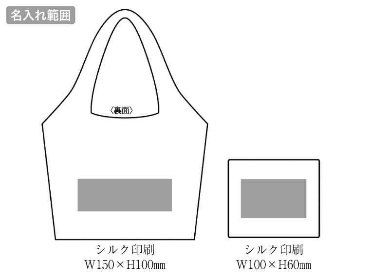 収納王子コジマジック・マチ広レジバッグ名入れ範囲