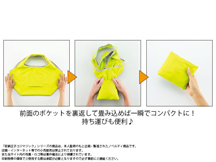 収納王子コジマジック・マチ広レジバッグ使用方法