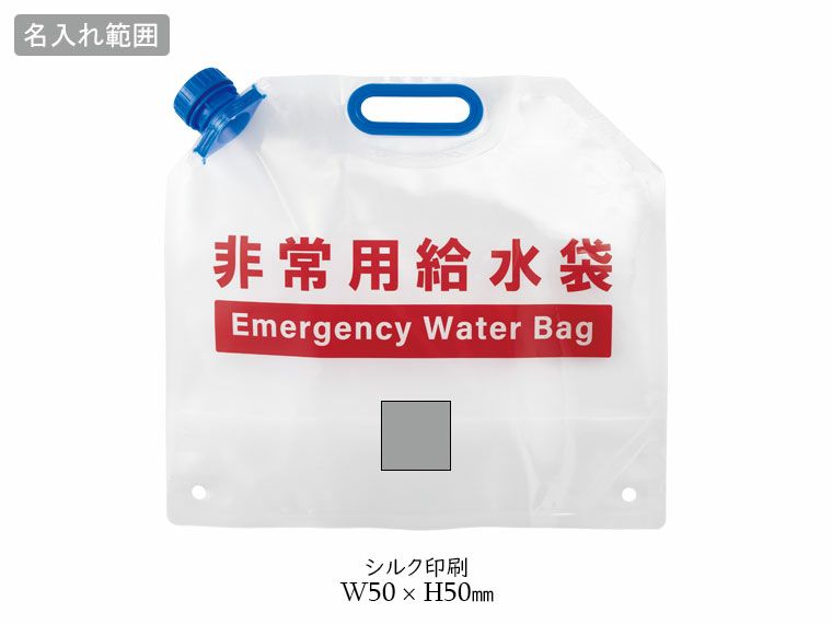 リュック型　ウォーターバッグ6Lの名入れ範囲