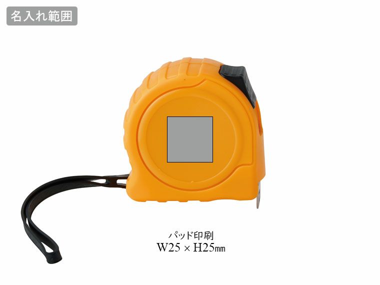 5.5mメジャーの名入れ範囲