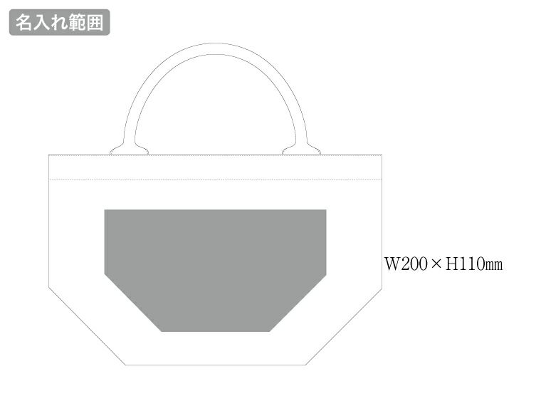 デニムライクパイプハンドルトート（Ｓ）名入れ範囲