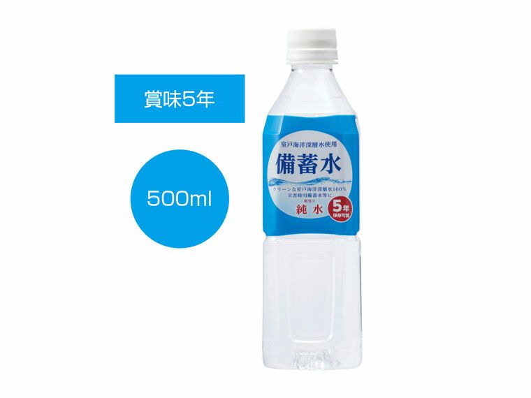 備蓄水500ml