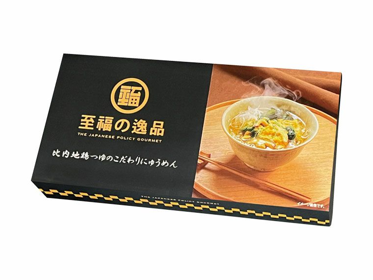 至福の逸品　比内地鶏つゆのこだわりにゅうめん2食