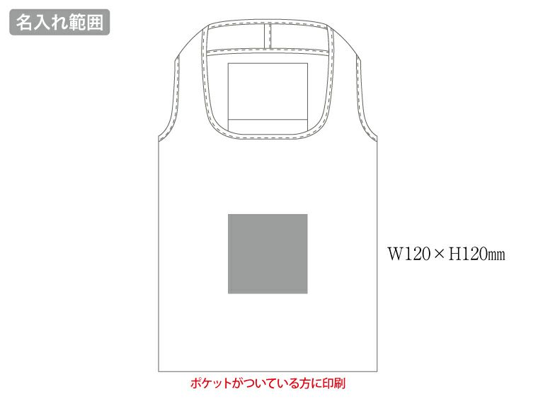 Re:WEARイージーケアトートflat名入れ範囲