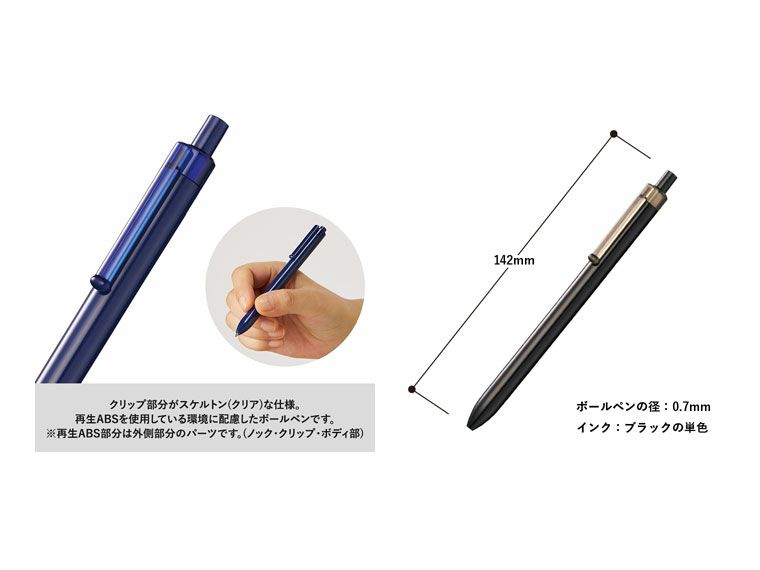クリップ部分がスケルトン仕様と商品サイズ