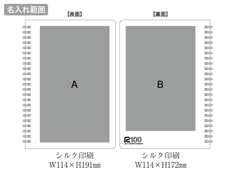 リサイクルA5リングノート（麦わら配合表紙）の名入れ範囲