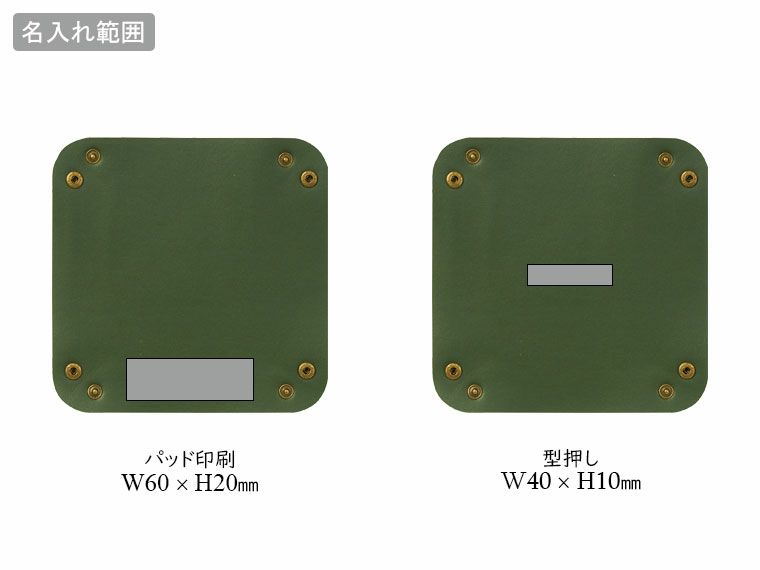 オーサムトレーの名入れ範囲