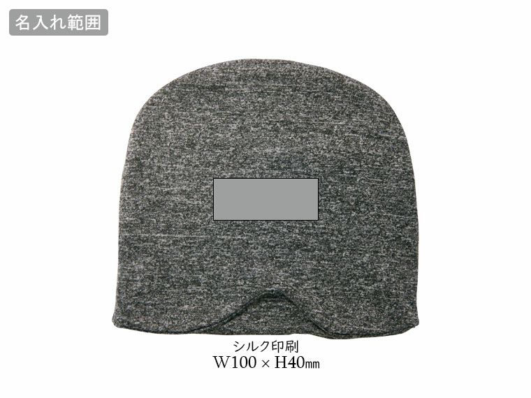 2WAYおやすみキャップの名入れ範囲