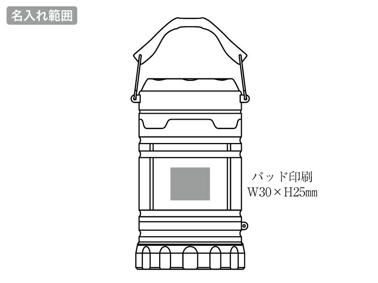 2WAYハンディランタンライトの名入れ範囲