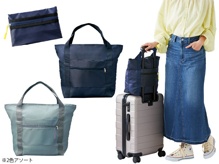 ツアライズ 収納トラベルバッグ