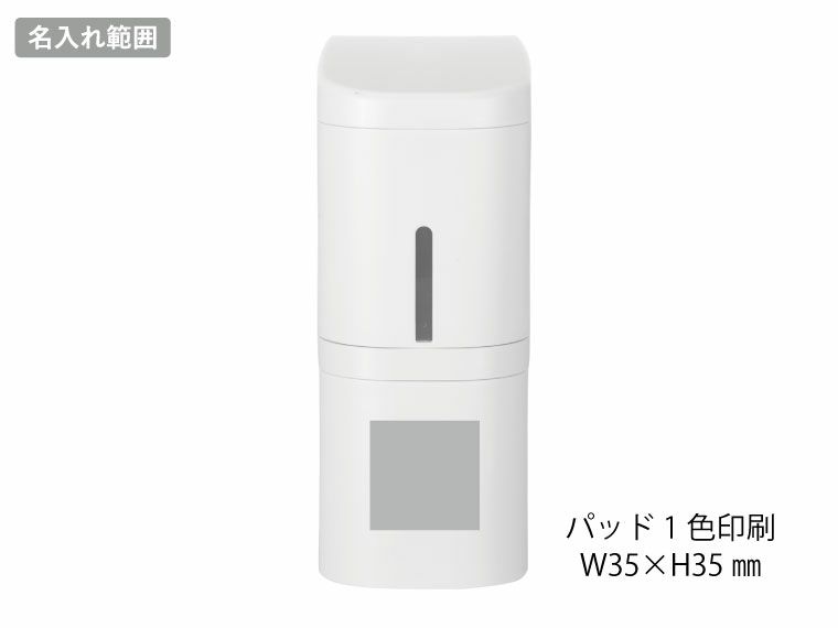 リッチェル(Richell)ホバーシールフックディスペンサー250の名入れ範囲