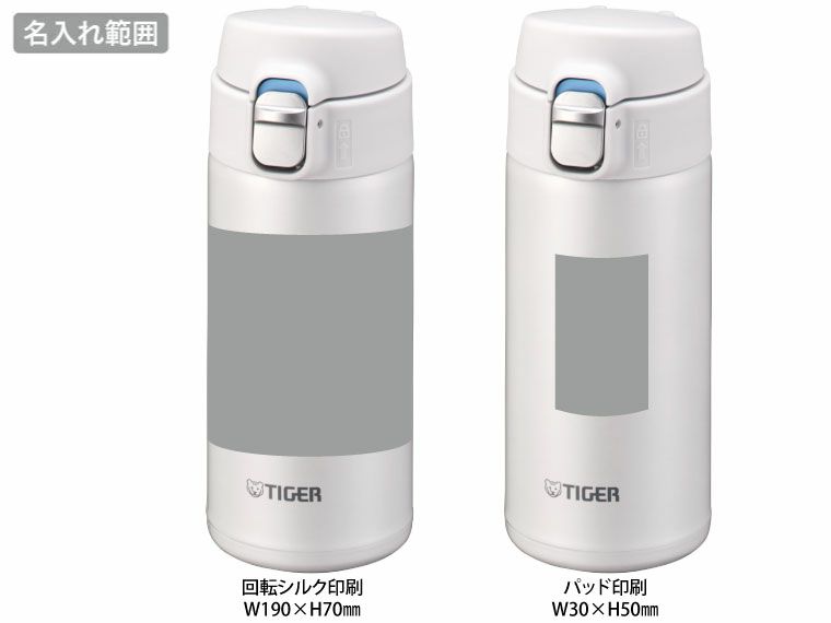 タイガー(TIGER)MMJ-S036真空断熱ボトル360mlの名入れ範囲