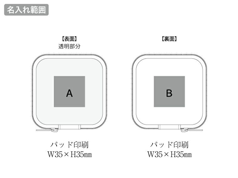 ケース付折りたたみサングラス名入れ範囲