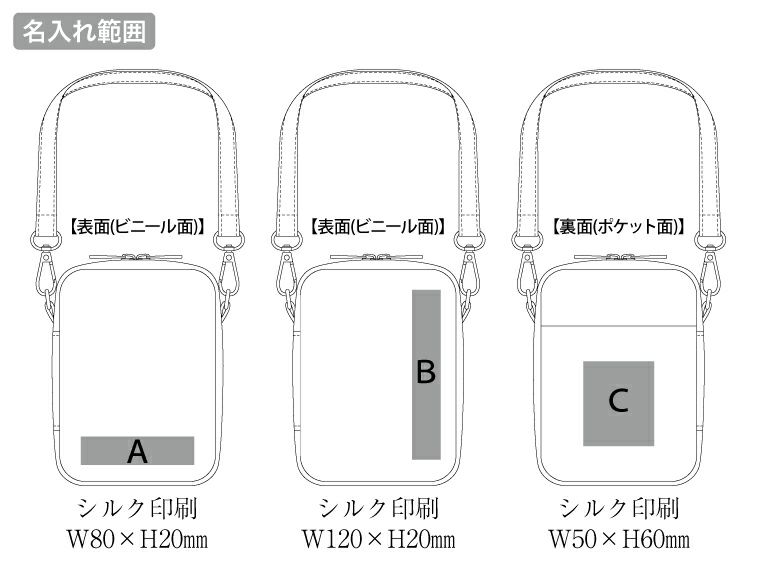 ぬいぐるみポーチ名入れ範囲