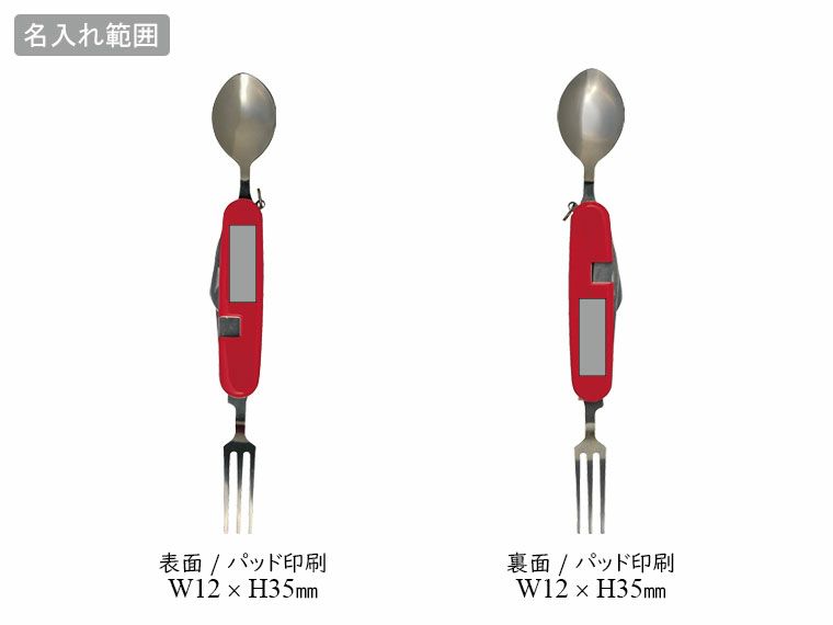 5in1多機能マルチツールの名入れ範囲