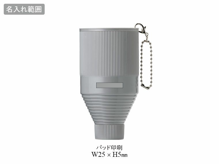 伸縮傘ケースの名入れ範囲