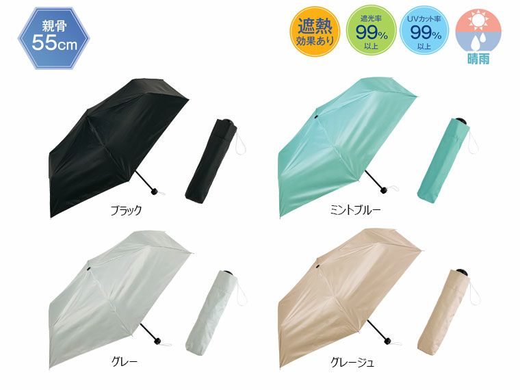晴雨兼用　遮光遮熱折りたたみ傘