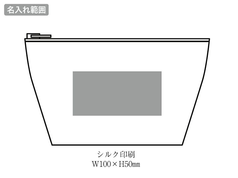 スフィア・リサイクルコットンポーチの名入れ範囲
