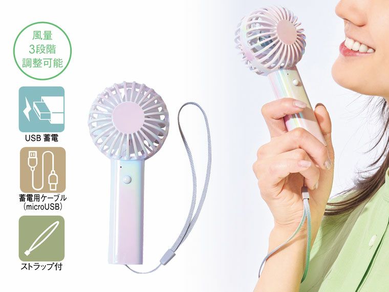 充電式オーロラハンディファン（ストラップ付き）