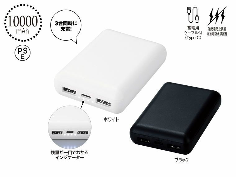 急速充電・小型軽量モバイルバッテリー10000