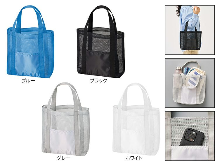 メッシュライントート（M）