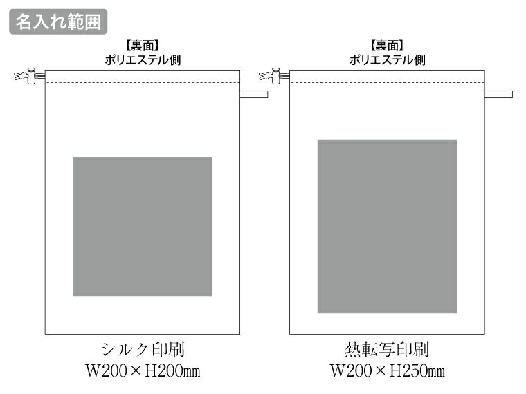 メッシュポリ巾着（L）の名入れ範囲