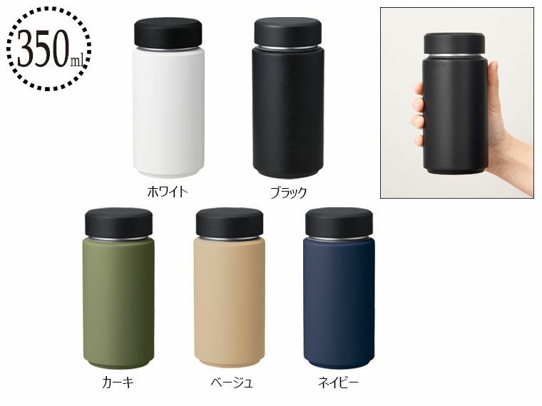 Zalattoシームレスサーモボトル　350ml