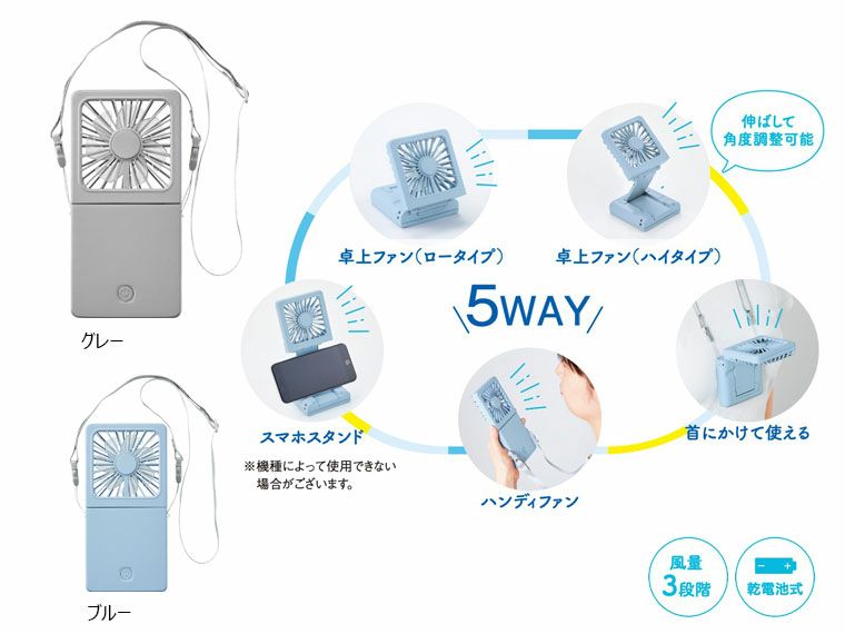 5WAYスクエアファン