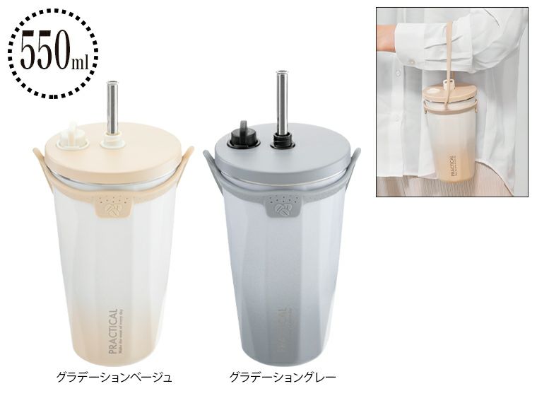 ストロータンブラー550ml