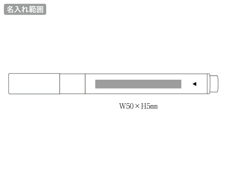 蛍光ペン３本セット名入れ範囲