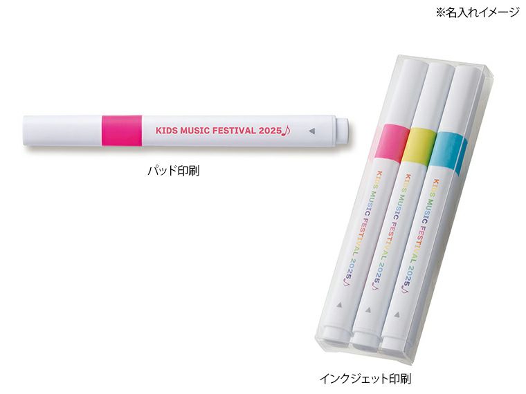 蛍光ペン３本セット名入れイメージ