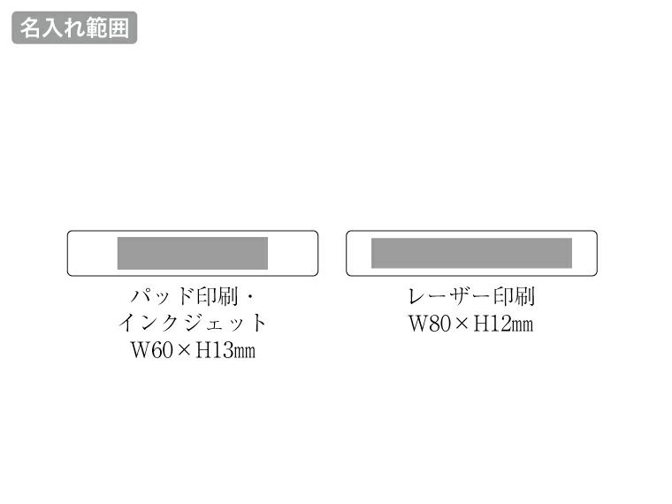 ウッドマグネットバー名入れ範囲