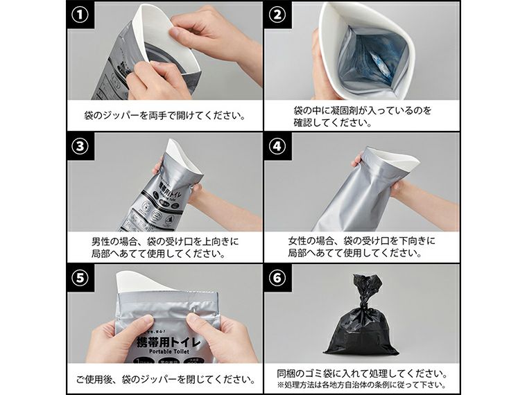 携帯トイレ使用方法