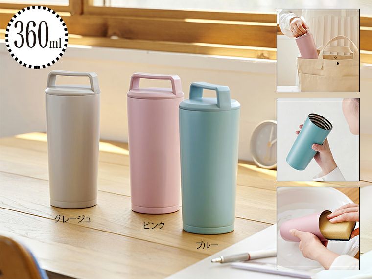 ハンドル付ステンレスタンブラー 360ml