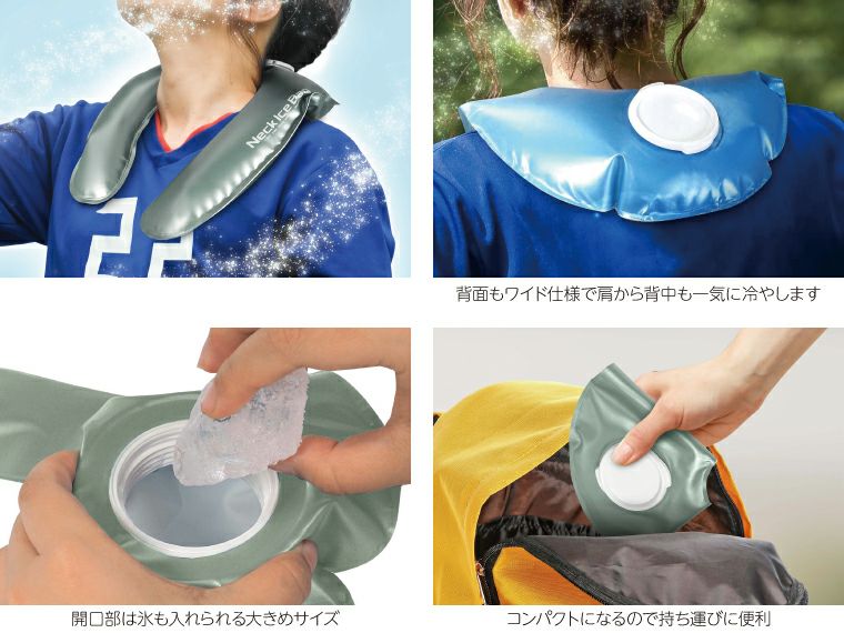 超冷却ネックアイスバッグ使用方法