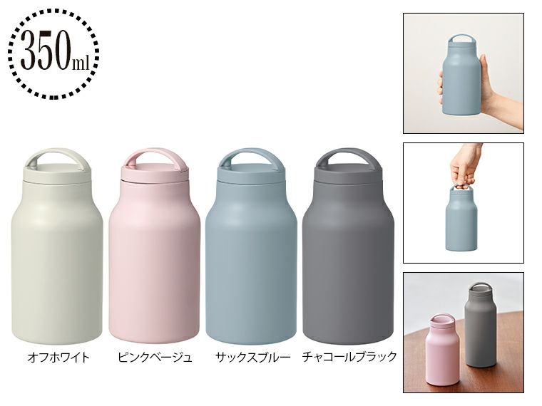 Handitシンプルサーモボトル350ml