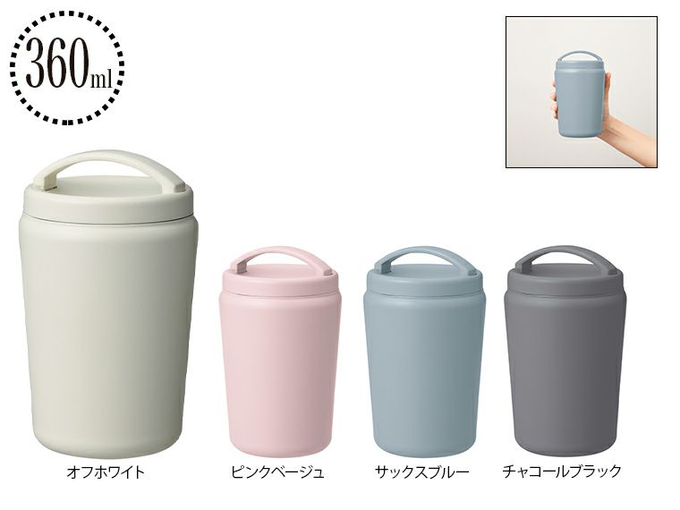 Handitシンプルサーモタンブラー360ml