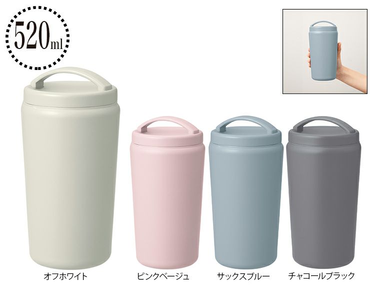 Handitシンプルサーモタンブラー520ml