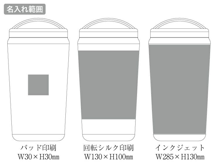 Handitシンプルサーモタンブラー520ml名入れ範囲