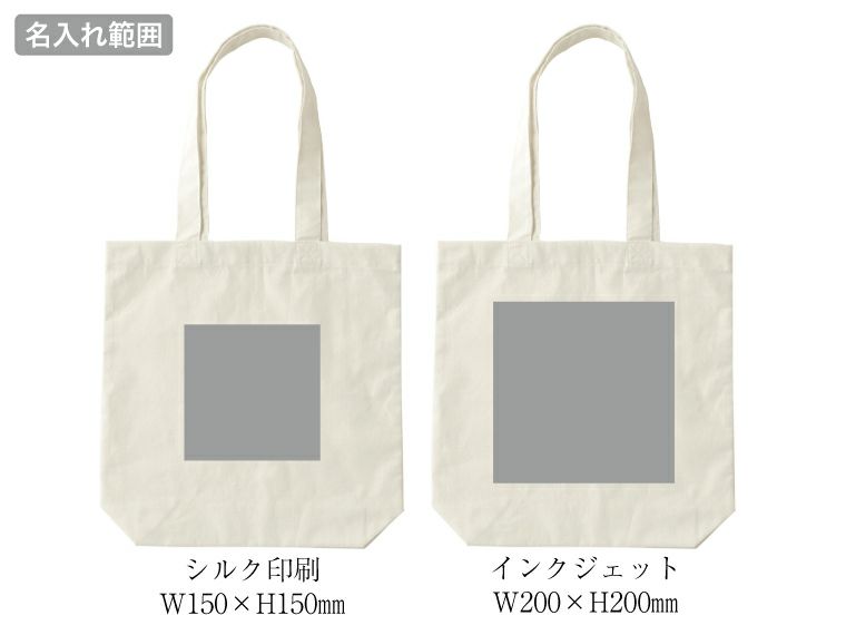 底マチコットンエコバッグ　5oz名入れ範囲