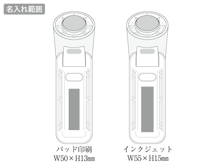 アイスプレート付ハンディファン名入れ範囲