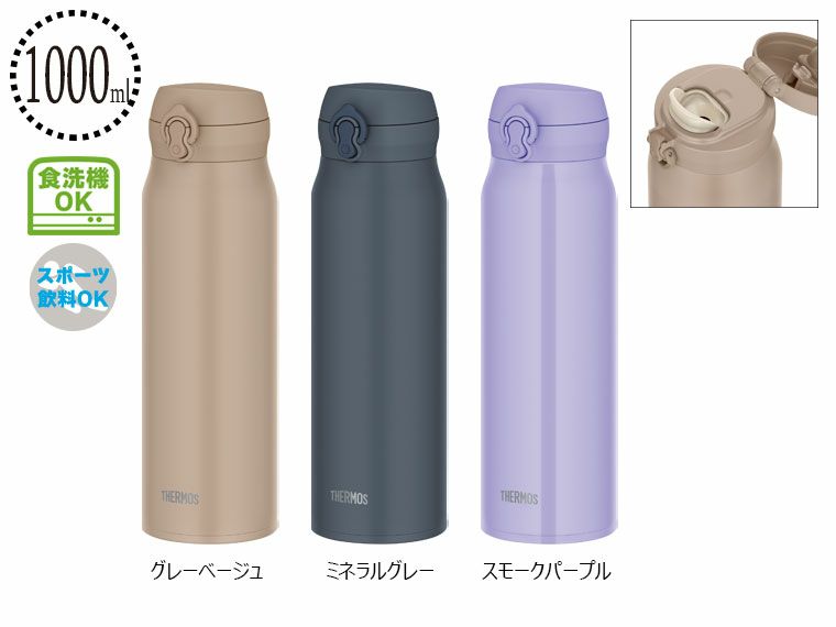サーモス(THERMOS)JNL-S1000真空断熱ケータイマグ1L