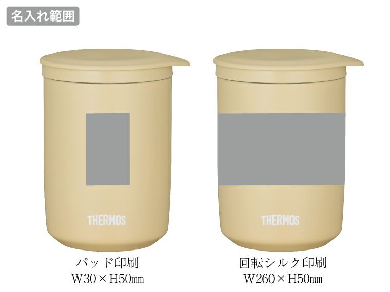 サーモス(THERMOS)JTB-500FI真空断熱ティータンブラー500mlの名入れ範囲