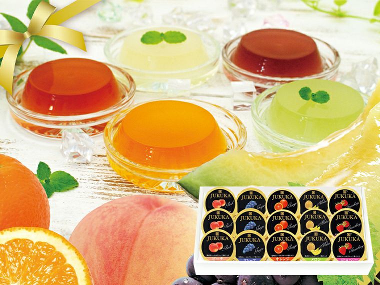 15個熟果ゼリーギフト