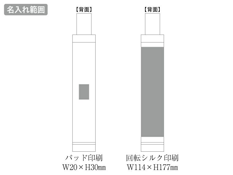 ITSUMOスリムボトル折りたたみ傘　LIGHT名入れ範囲