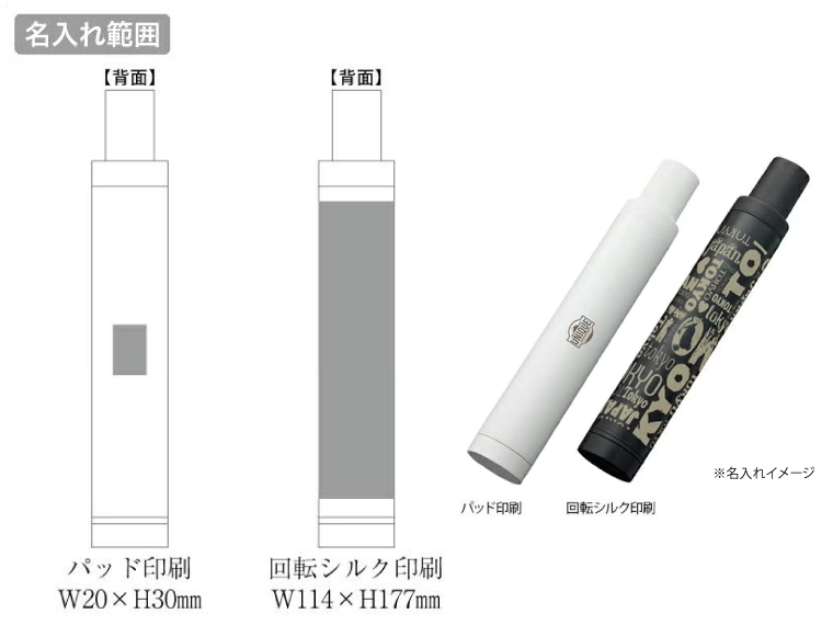 ITSUMOスリムボトル折りたたみ傘　LIGHT名入れ範囲
