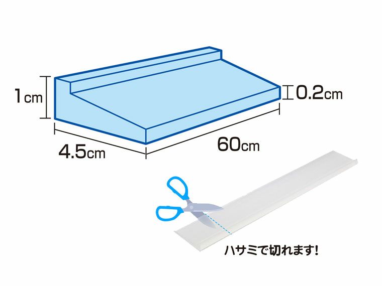 本体サイズと商品カット可能