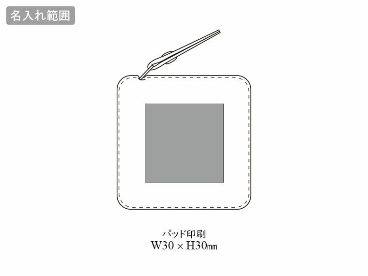 レザー調ポケットメジャー1.5mの名入れ範囲